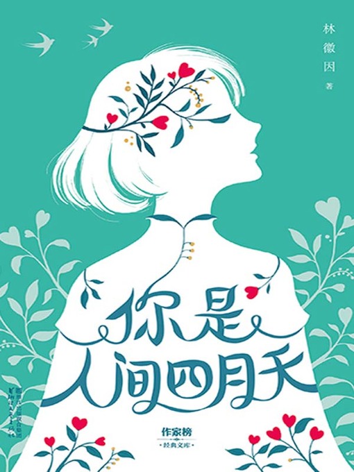 Cover image for 你是人间四月天(Ni Shi Ren Jian Si Yue Tian)